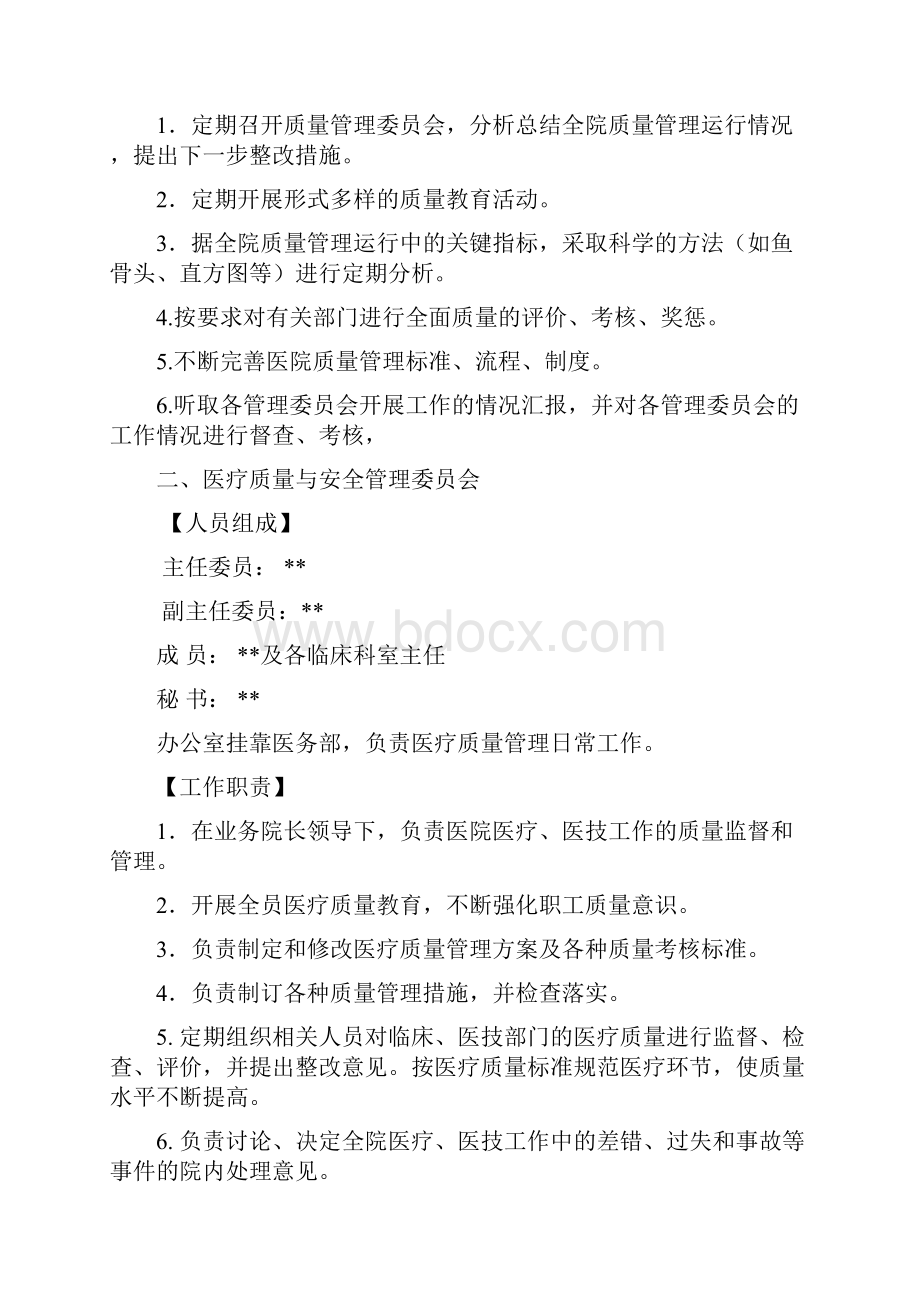 各专业委员会职责和工作制度.docx_第2页