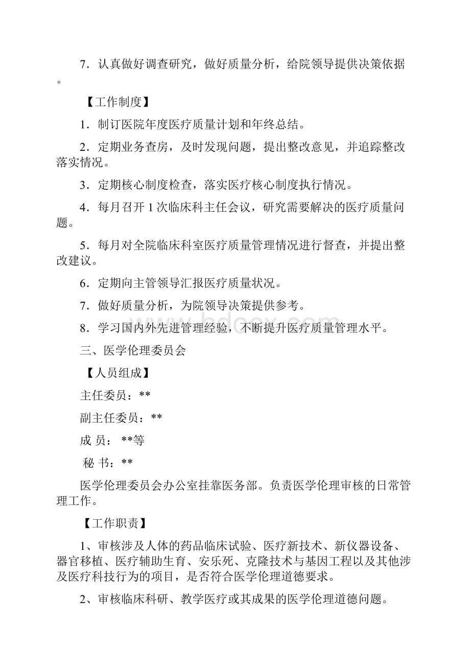 各专业委员会职责和工作制度.docx_第3页