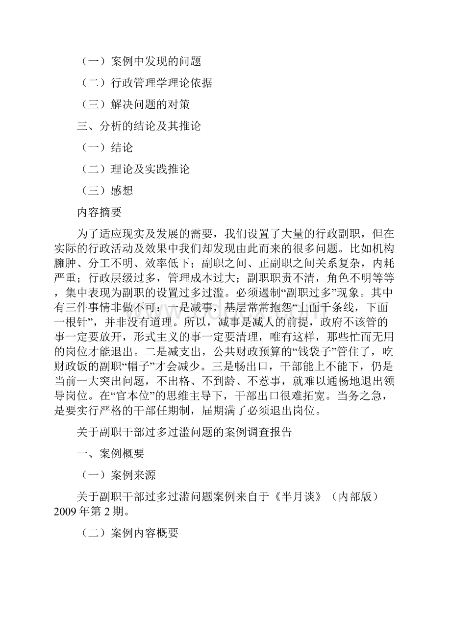 案例分析实施报告范文样式.docx_第2页