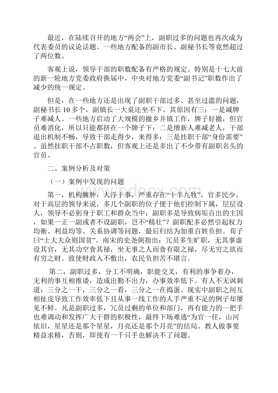 案例分析实施报告范文样式.docx_第3页