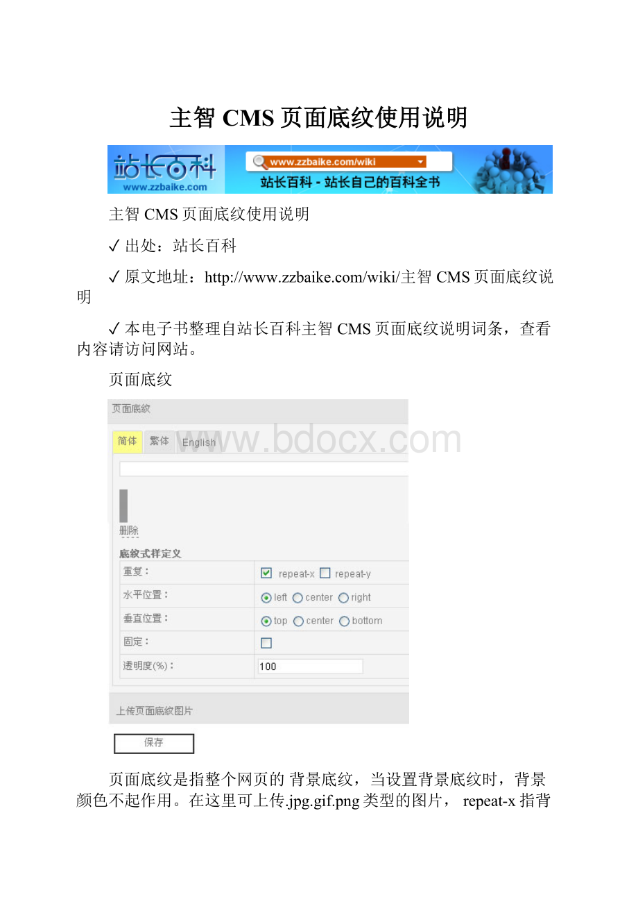 主智CMS页面底纹使用说明.docx_第1页