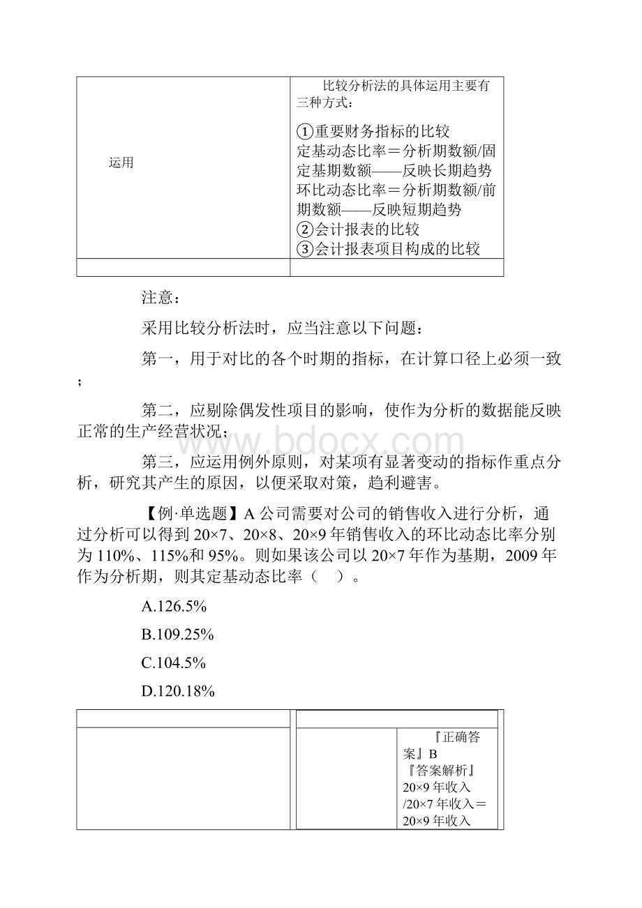 中级会计财务管理第十章 财务分析与评价.docx_第3页