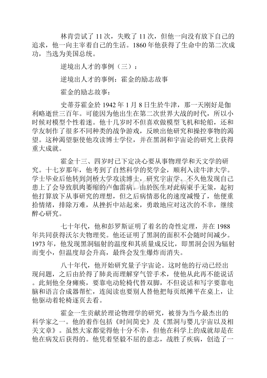 逆境出人才的事例个.docx_第3页