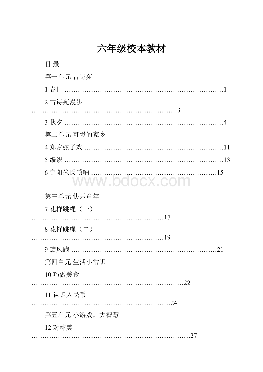 六年级校本教材.docx_第1页