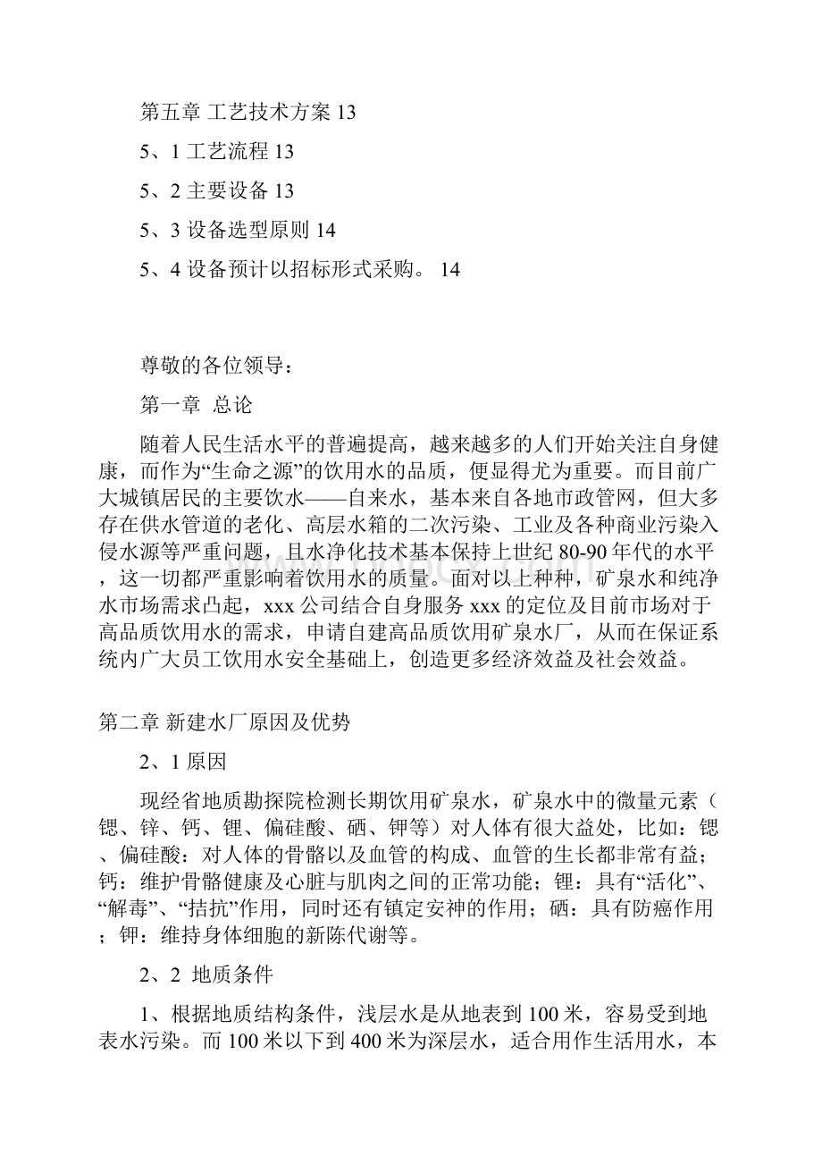 可行性报告.docx_第2页