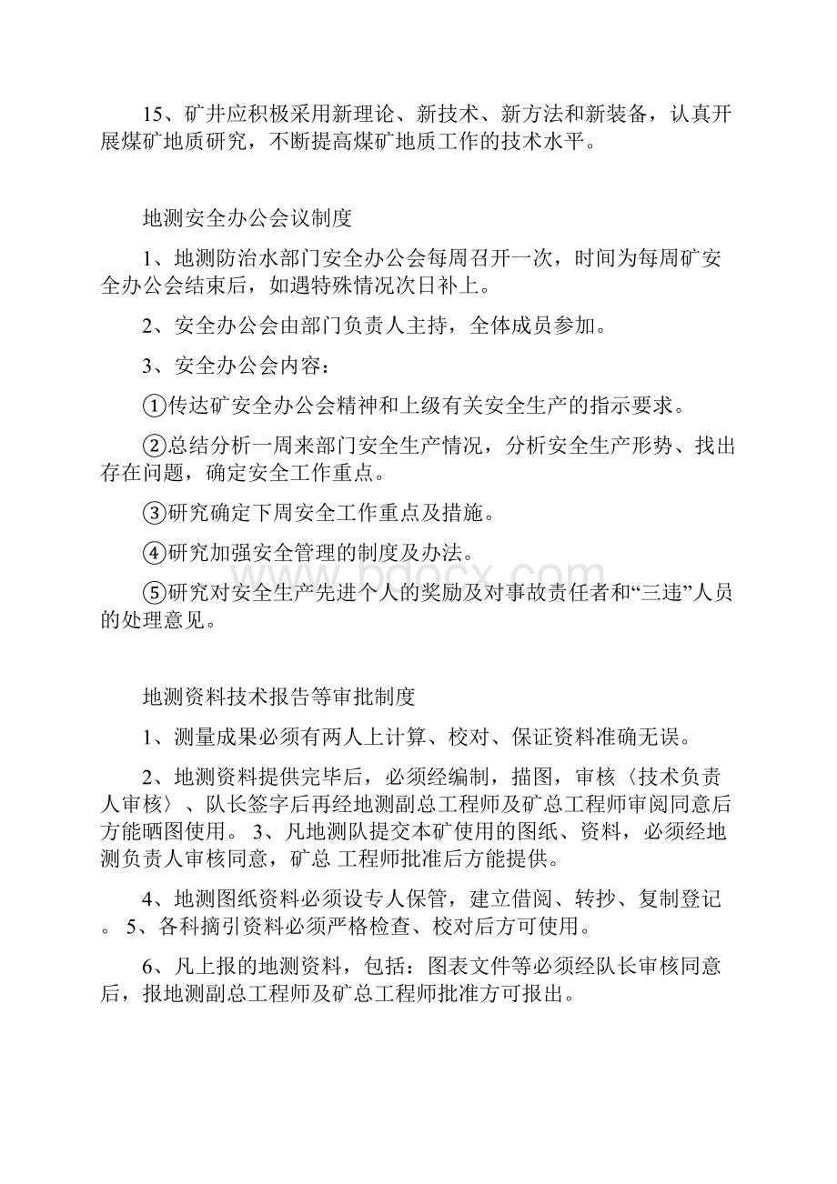 地质灾害防治技术管理制度.docx_第3页