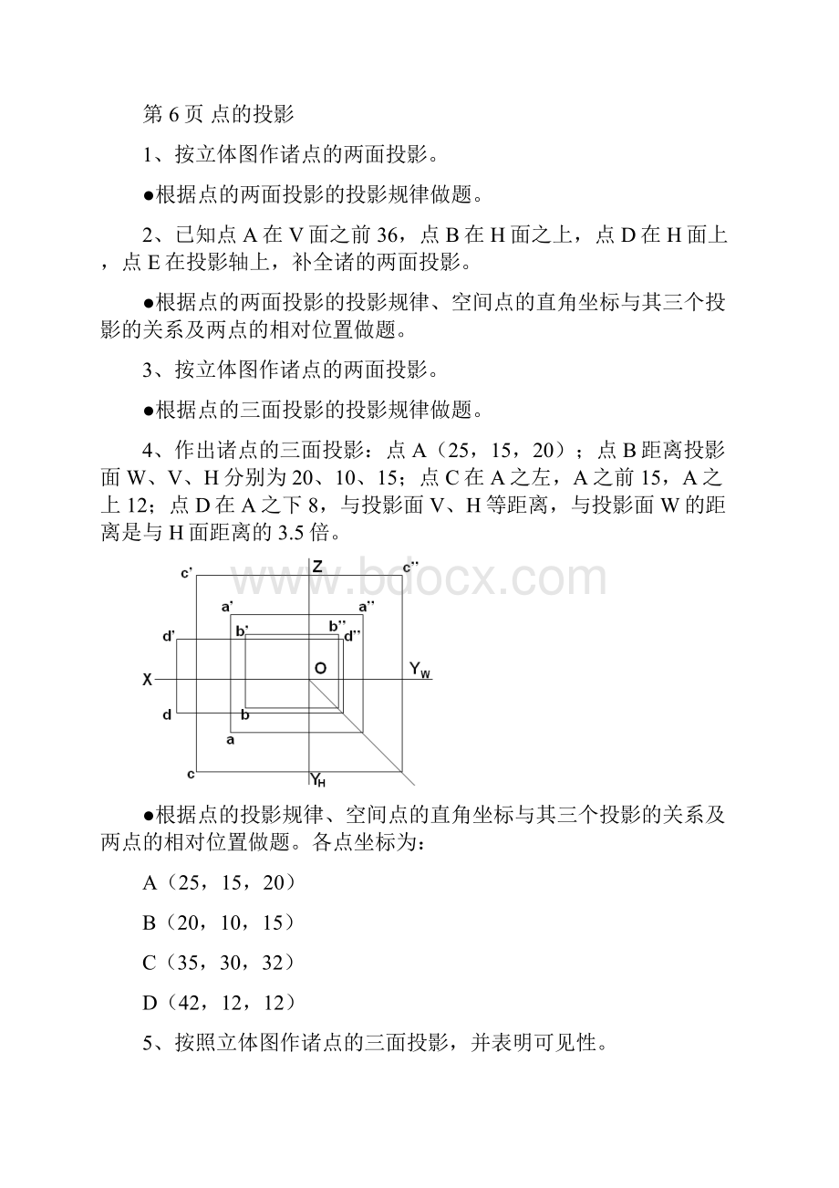 同济大学 机械制图习题集第六版之欧阳物创编.docx_第2页