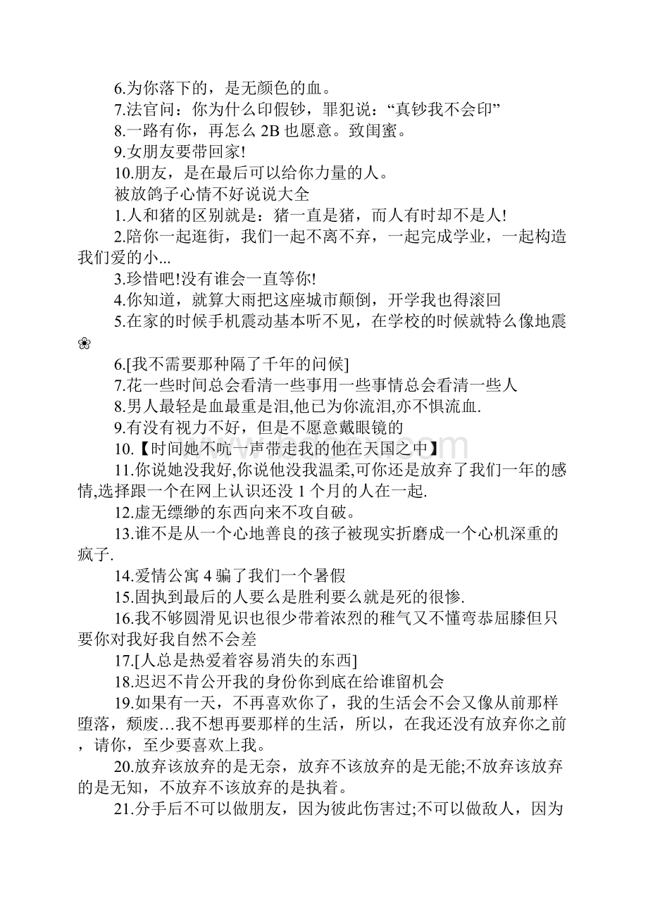 被人放鸽子的说说 被放鸽子心情不好说说大全.docx_第3页