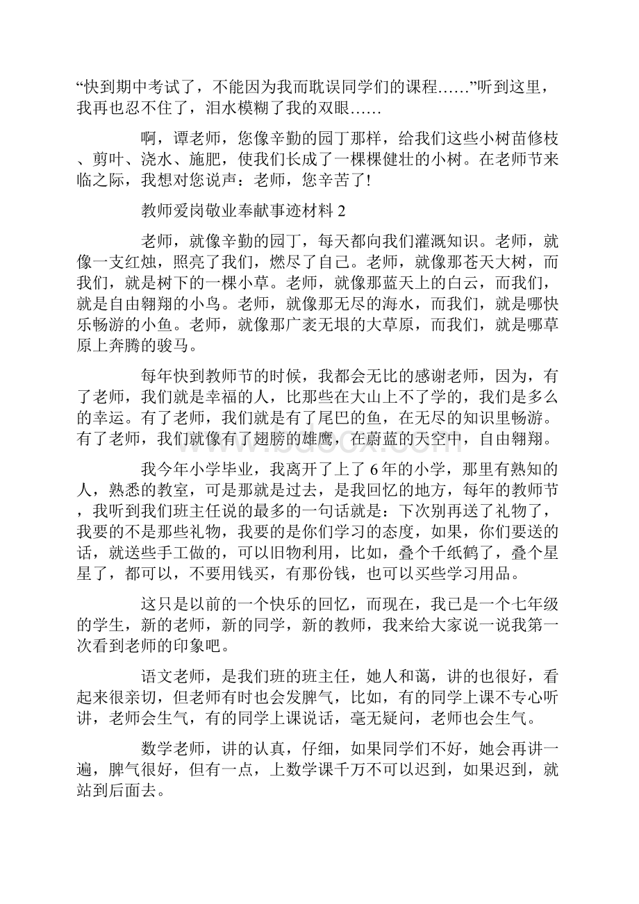 教师爱岗敬业奉献事迹材料五篇800字精选.docx_第2页