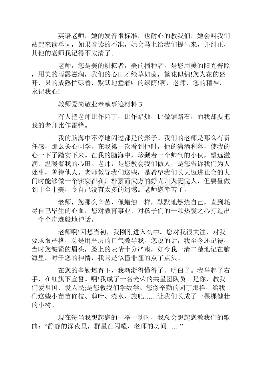 教师爱岗敬业奉献事迹材料五篇800字精选.docx_第3页