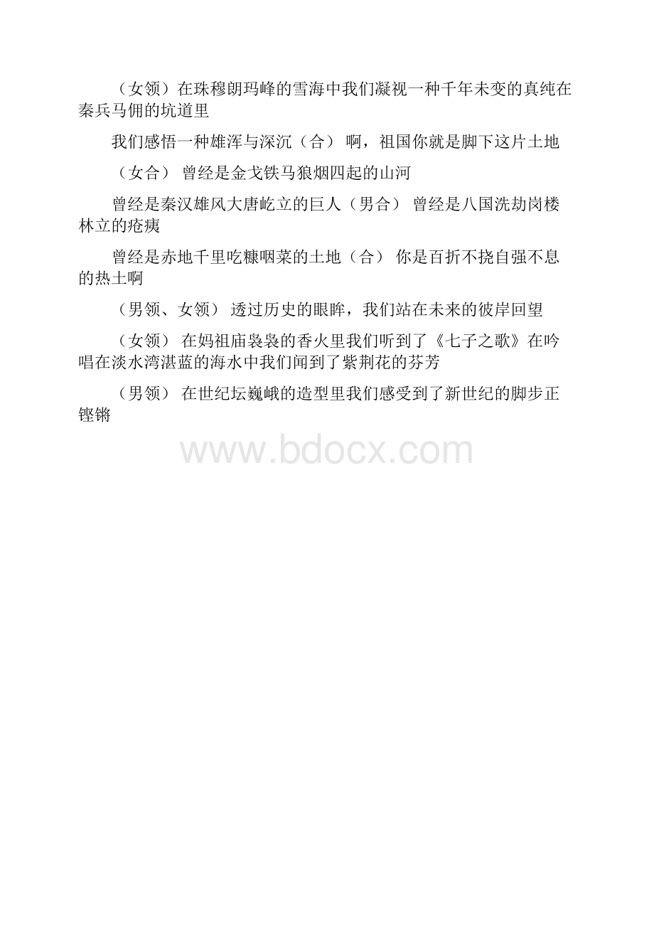 爱国诗歌朗诵稿精选多篇.docx_第3页