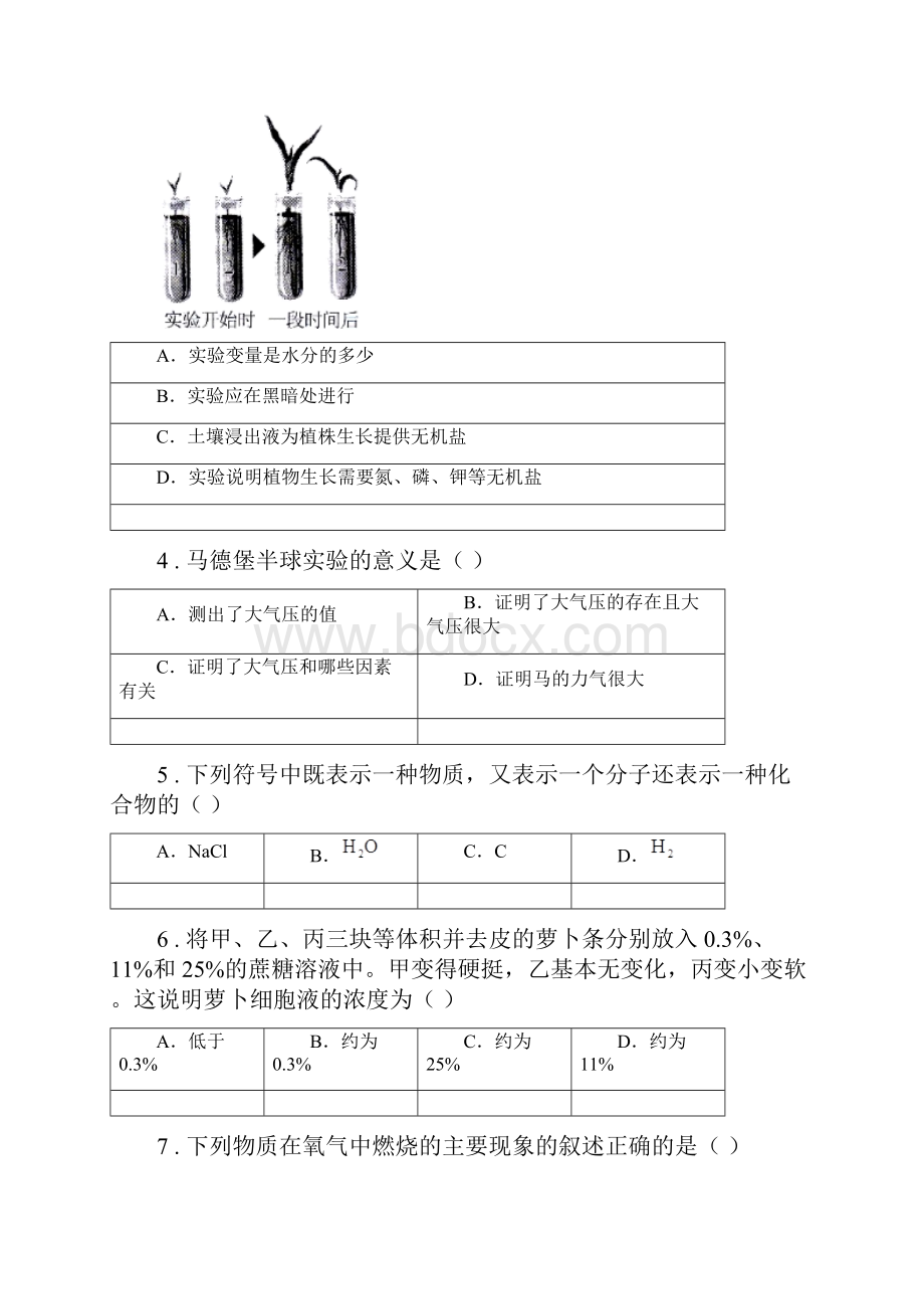 华东师大版初三第一学期开学科学试题.docx_第2页