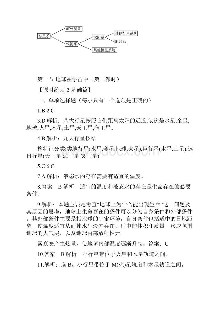 校本练习地理必修一参考答案修订版07.docx_第2页