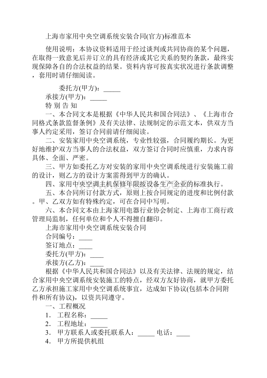 上海市家用中央空调系统安装合同官方标准范本.docx_第2页