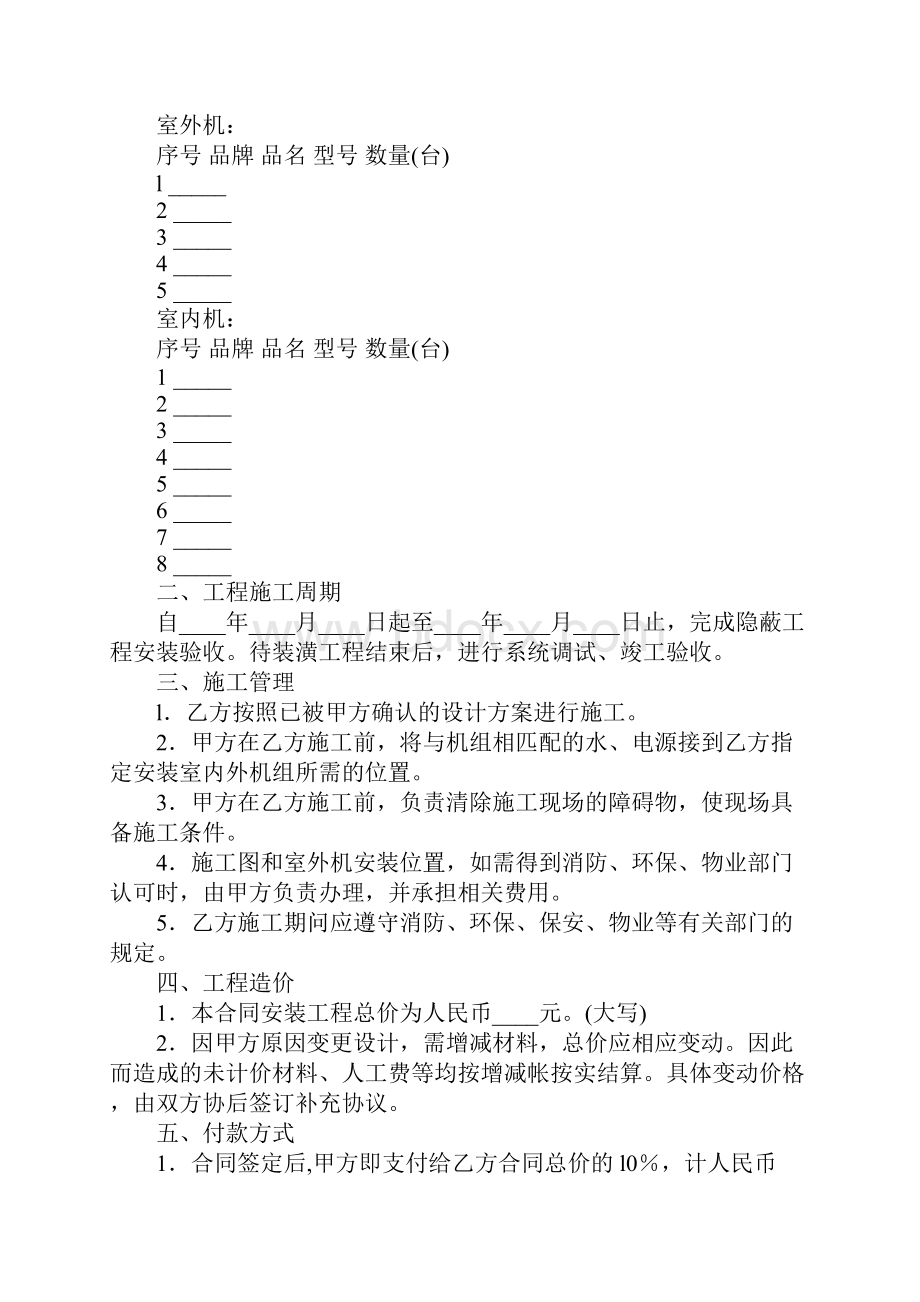 上海市家用中央空调系统安装合同官方标准范本.docx_第3页