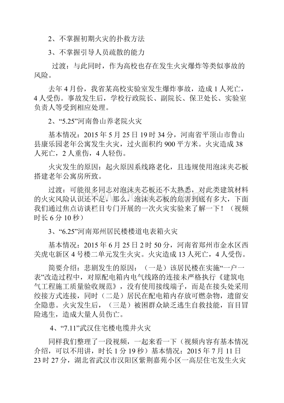 消防培训消防安全培训授课教案.docx_第2页