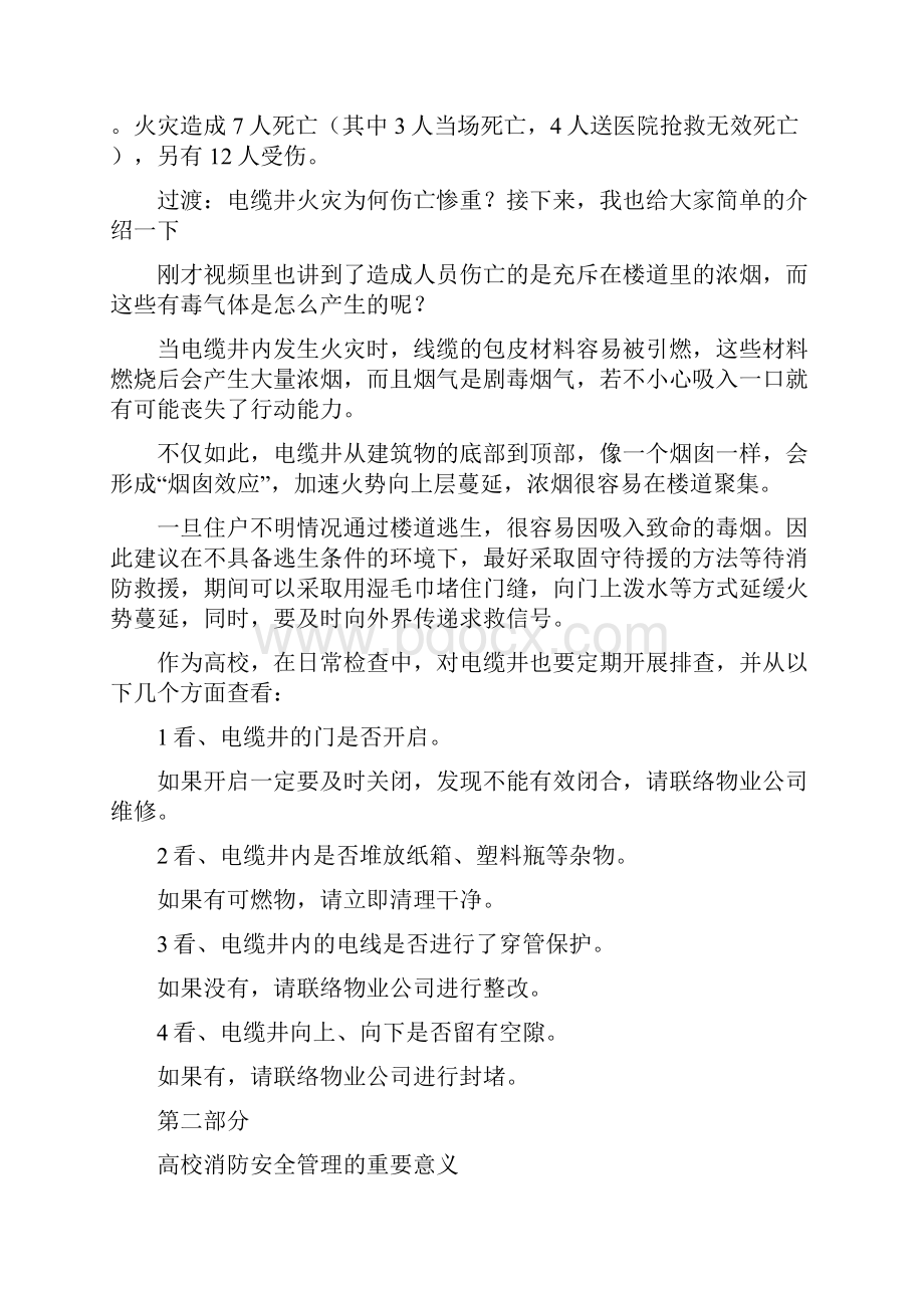 消防培训消防安全培训授课教案.docx_第3页