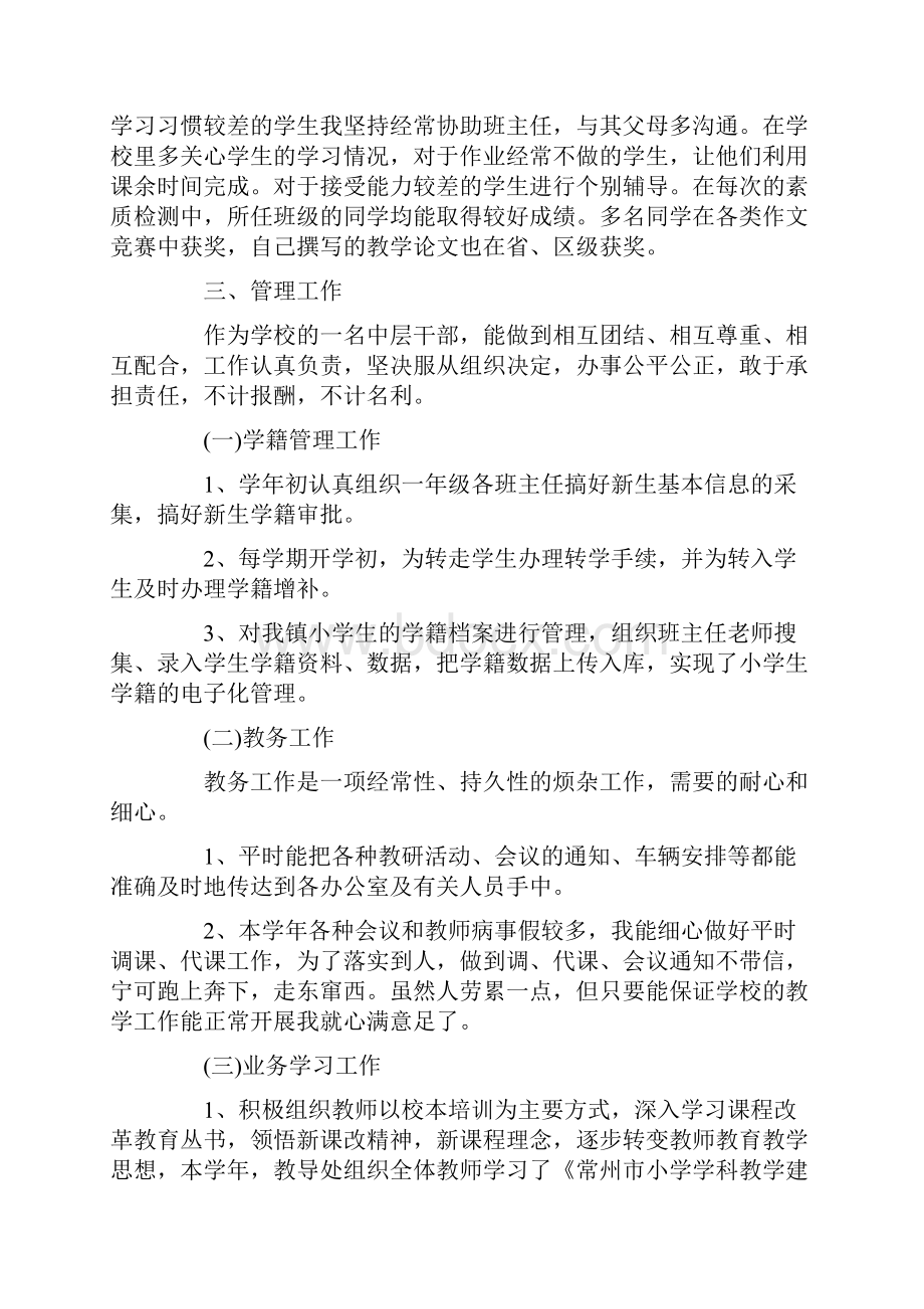 教导主任工作报告最新精选5篇.docx_第2页