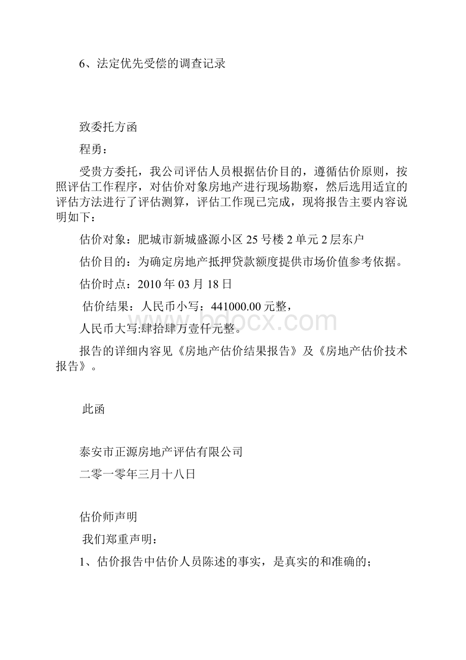 贷款评估报告.docx_第2页