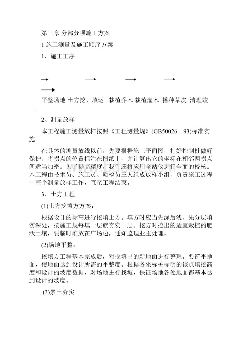 高速公路绿化施工设计方案.docx_第3页