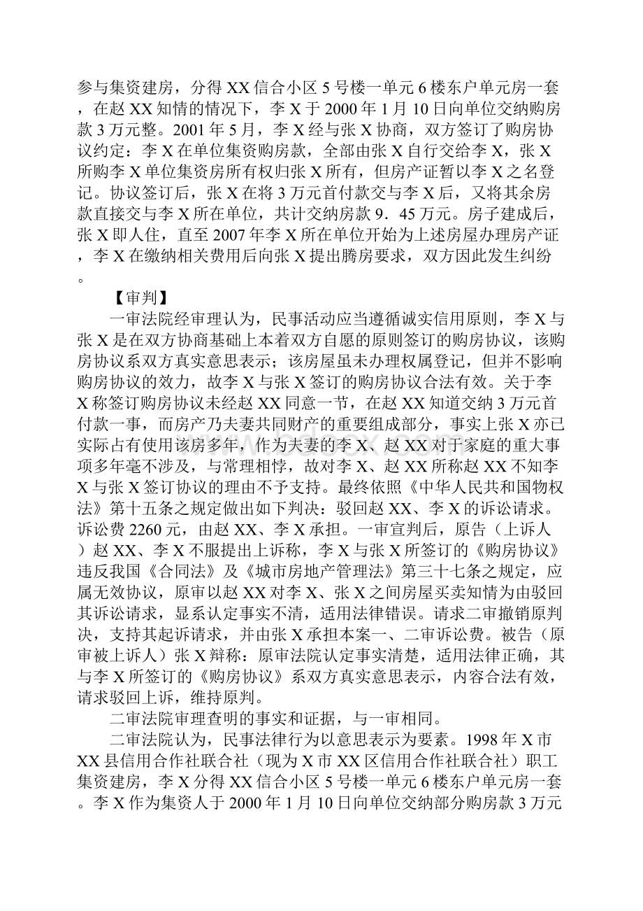 李某等与张某集资房买卖合同纠纷上诉案.docx_第2页