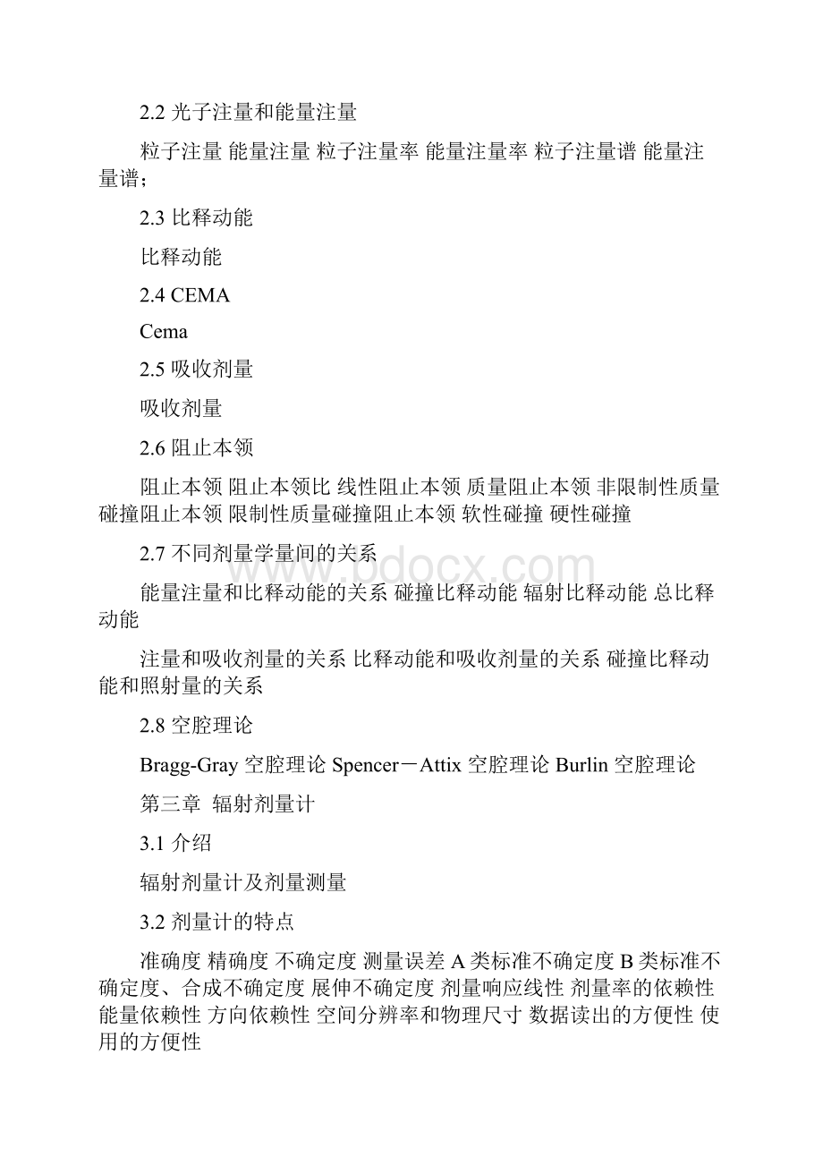 全国医用设备资格考试 直线加速器la物理师专业考试大纲 版教学提纲.docx_第3页