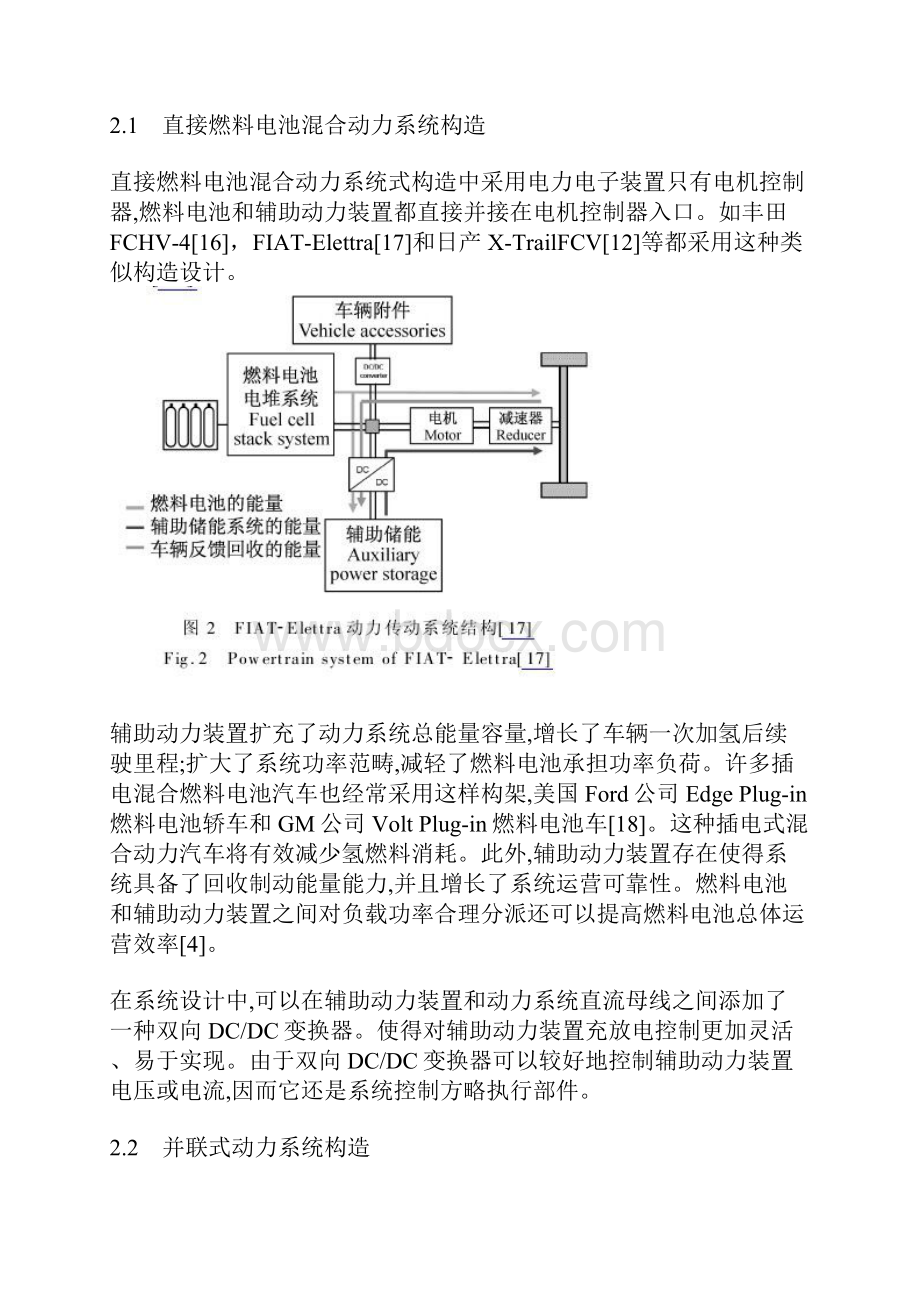 燃料电池电动汽车动力传动系统核心技术专项研究.docx_第3页