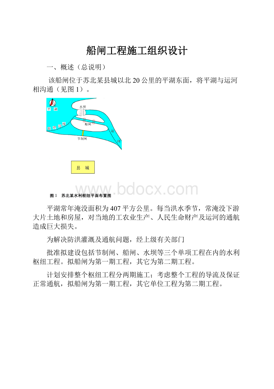 船闸工程施工组织设计.docx