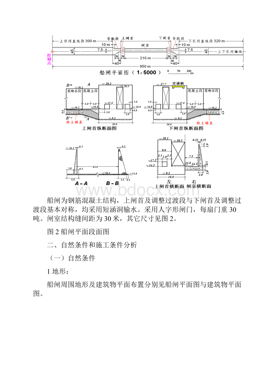 船闸工程施工组织设计.docx_第2页