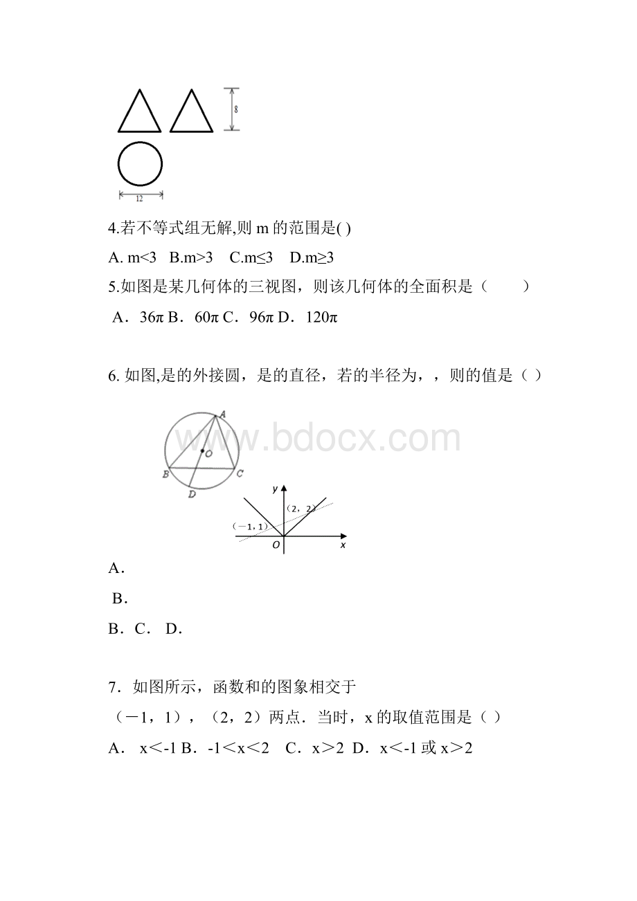 九年级中考三模数学试题.docx_第2页