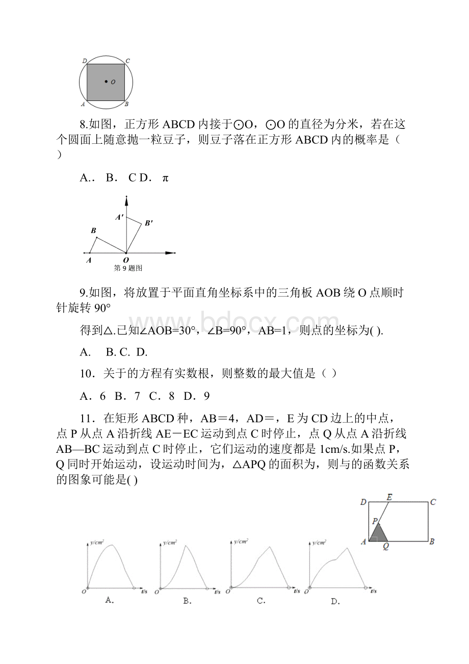 九年级中考三模数学试题.docx_第3页