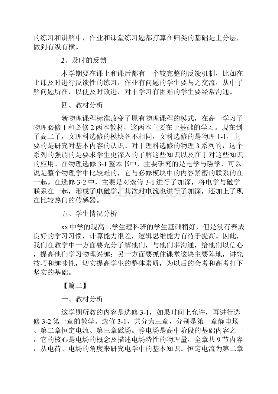 高二物理教学第一学期工作计划.docx_第2页