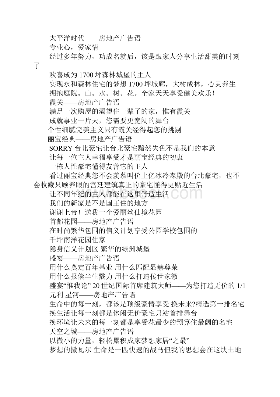 房地产楼盘广告语收集.docx_第2页