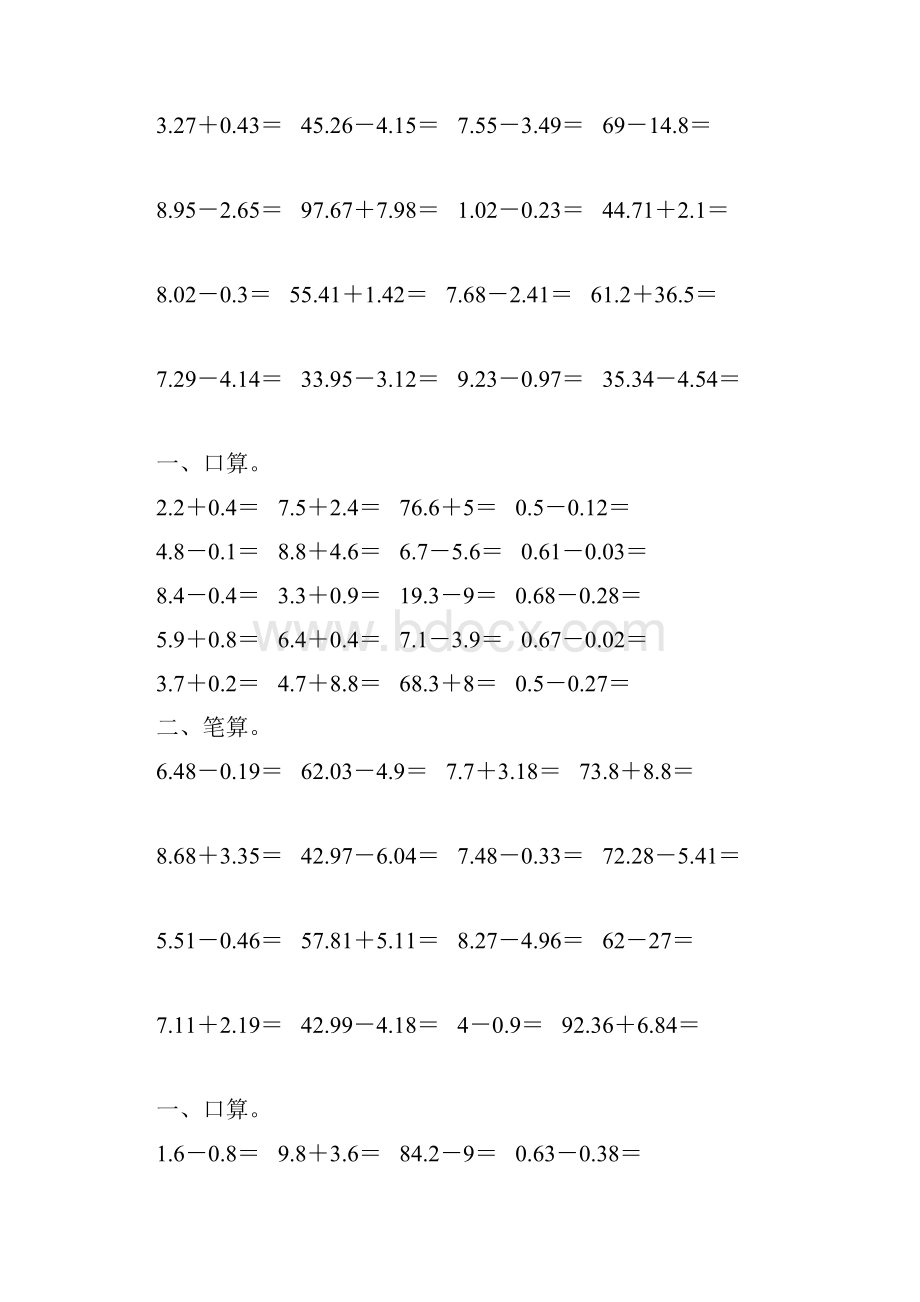 四年级数学下册小数加减法练习题精选98.docx_第2页