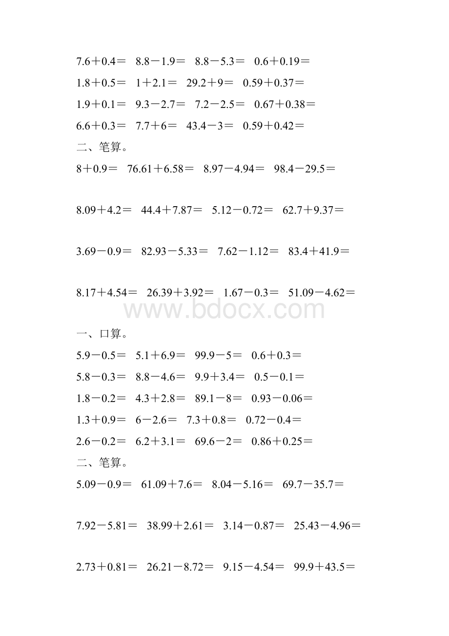 四年级数学下册小数加减法练习题精选98.docx_第3页