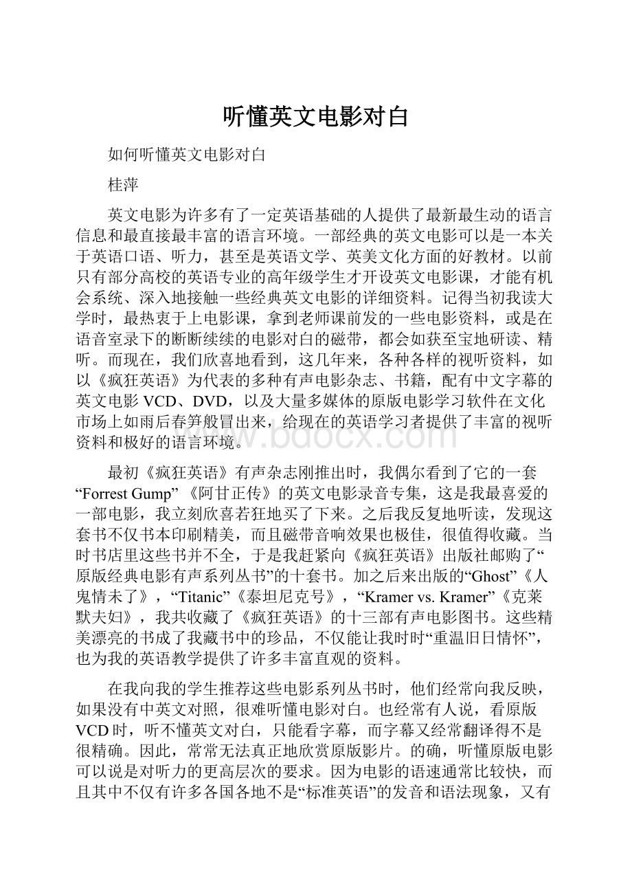 听懂英文电影对白.docx_第1页