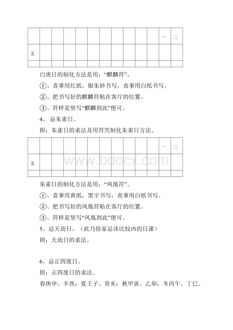 择日学讲义汇编.docx_第2页