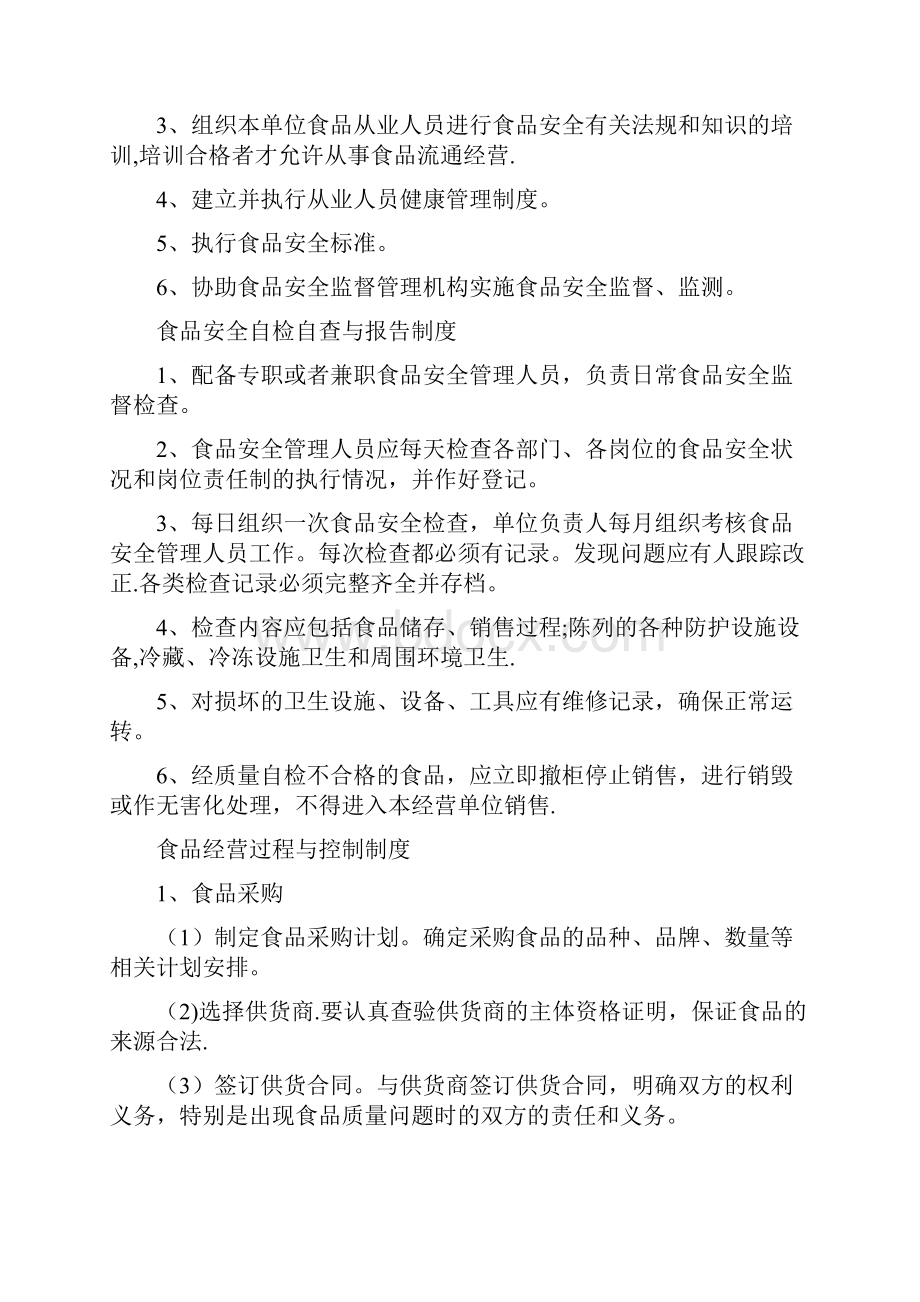 食品从业人员健康管理制度和培训管理制度.docx_第2页