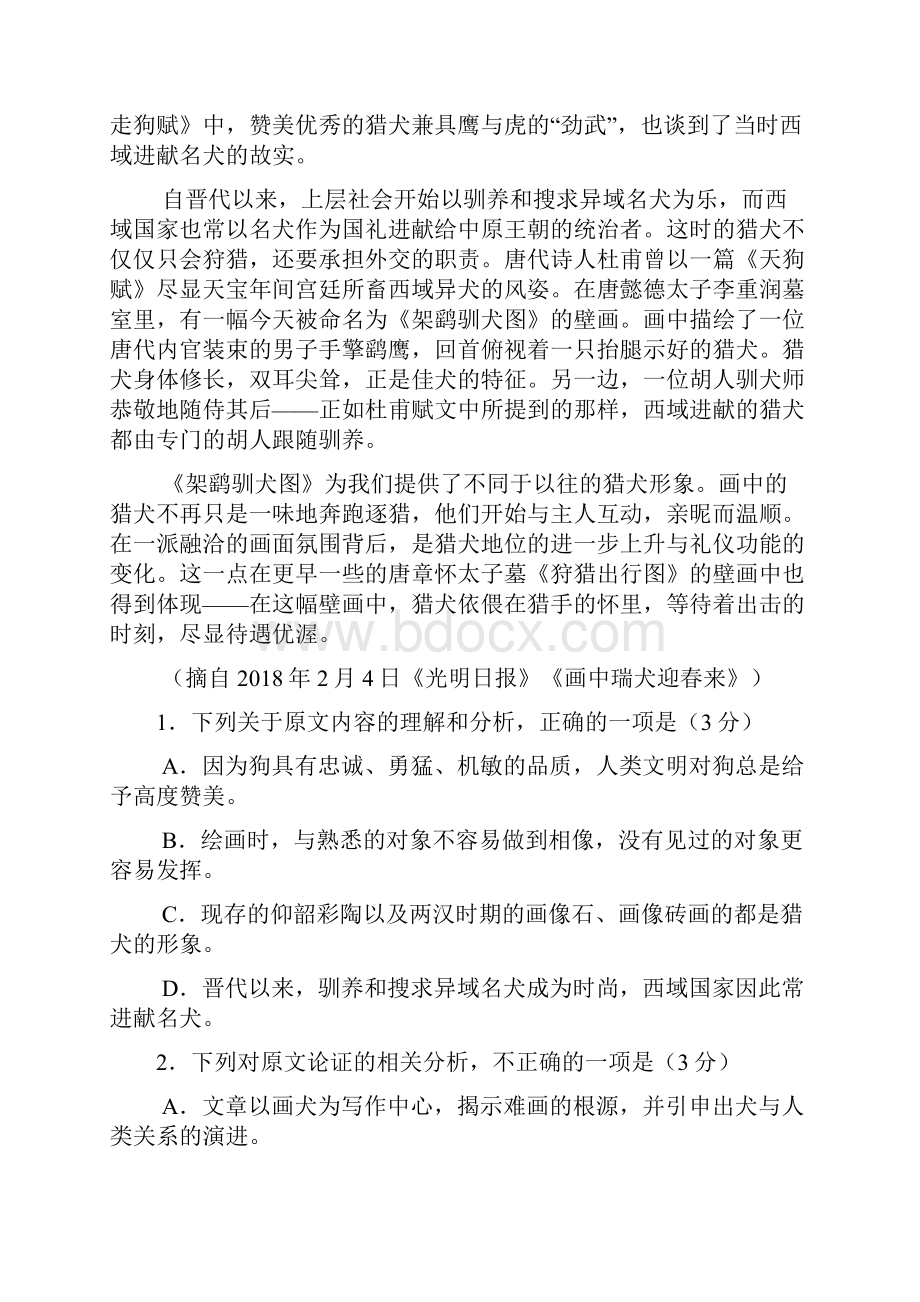 湖南省届高三语文模拟试题精选汇编论述类文本阅读专题.docx_第2页