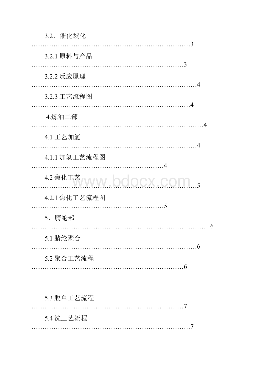 石化实习报告.docx_第2页