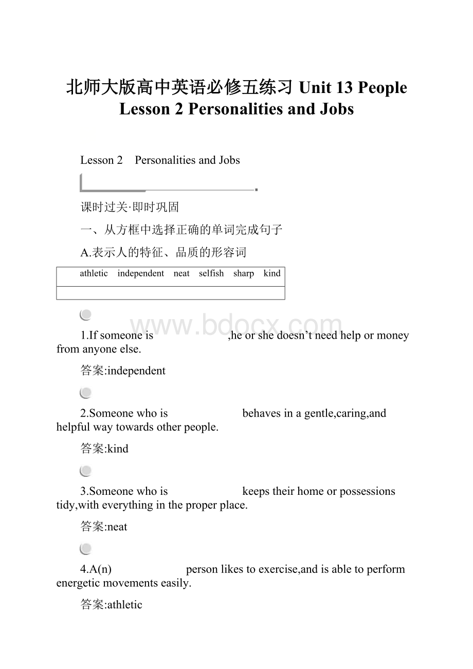 北师大版高中英语必修五练习Unit 13 People Lesson 2 Personalities and Jobs.docx_第1页