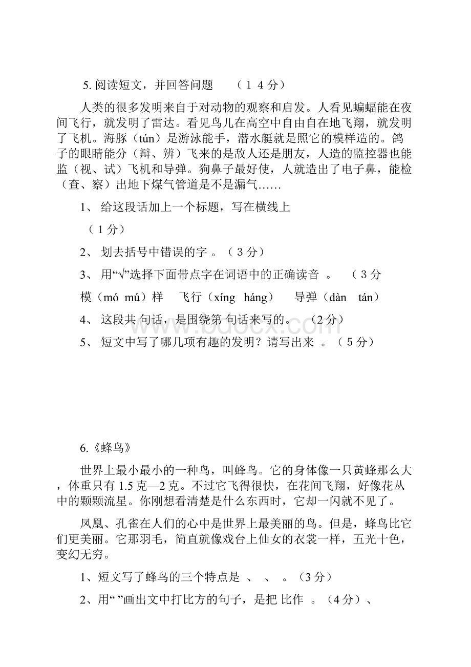 40篇小学三年级语文课外阅读练习题及答案.docx_第3页