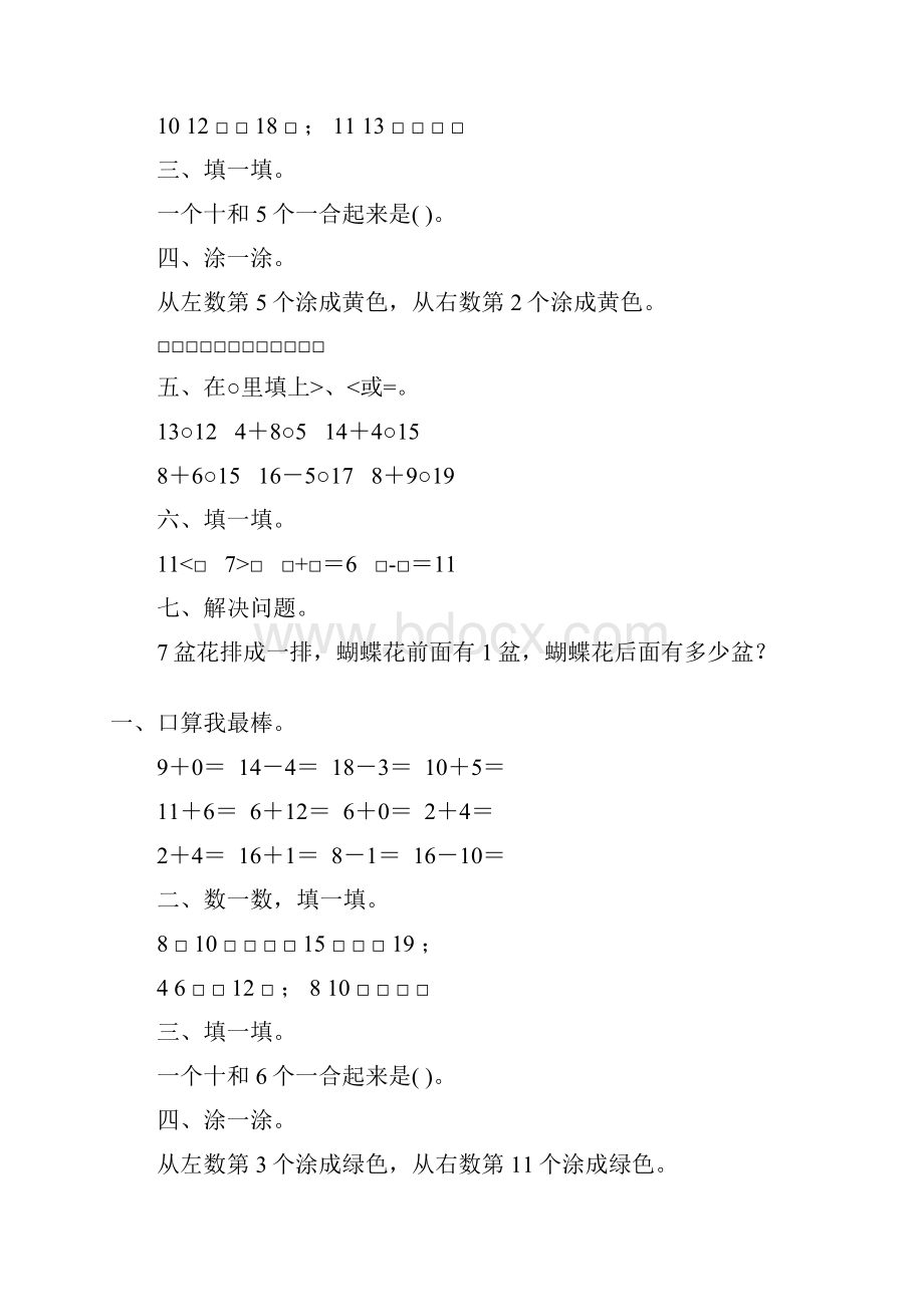 北师大版小学一年级数学上册期末复习题精编41.docx_第3页