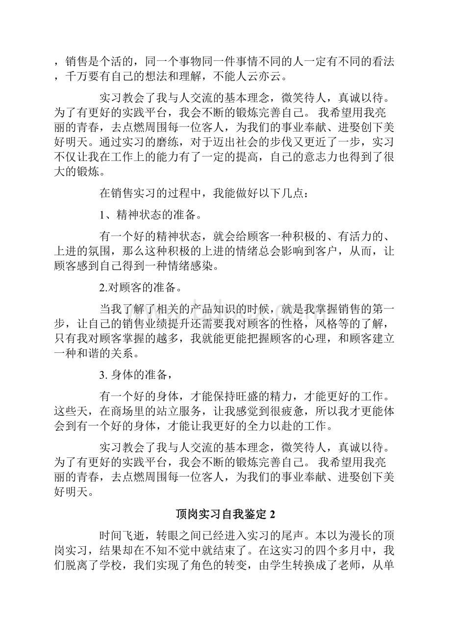 顶岗实习自我鉴定15篇.docx_第2页