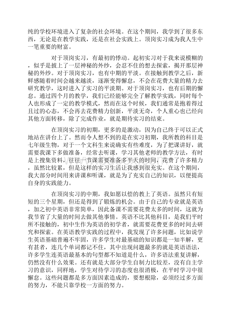 顶岗实习自我鉴定15篇.docx_第3页