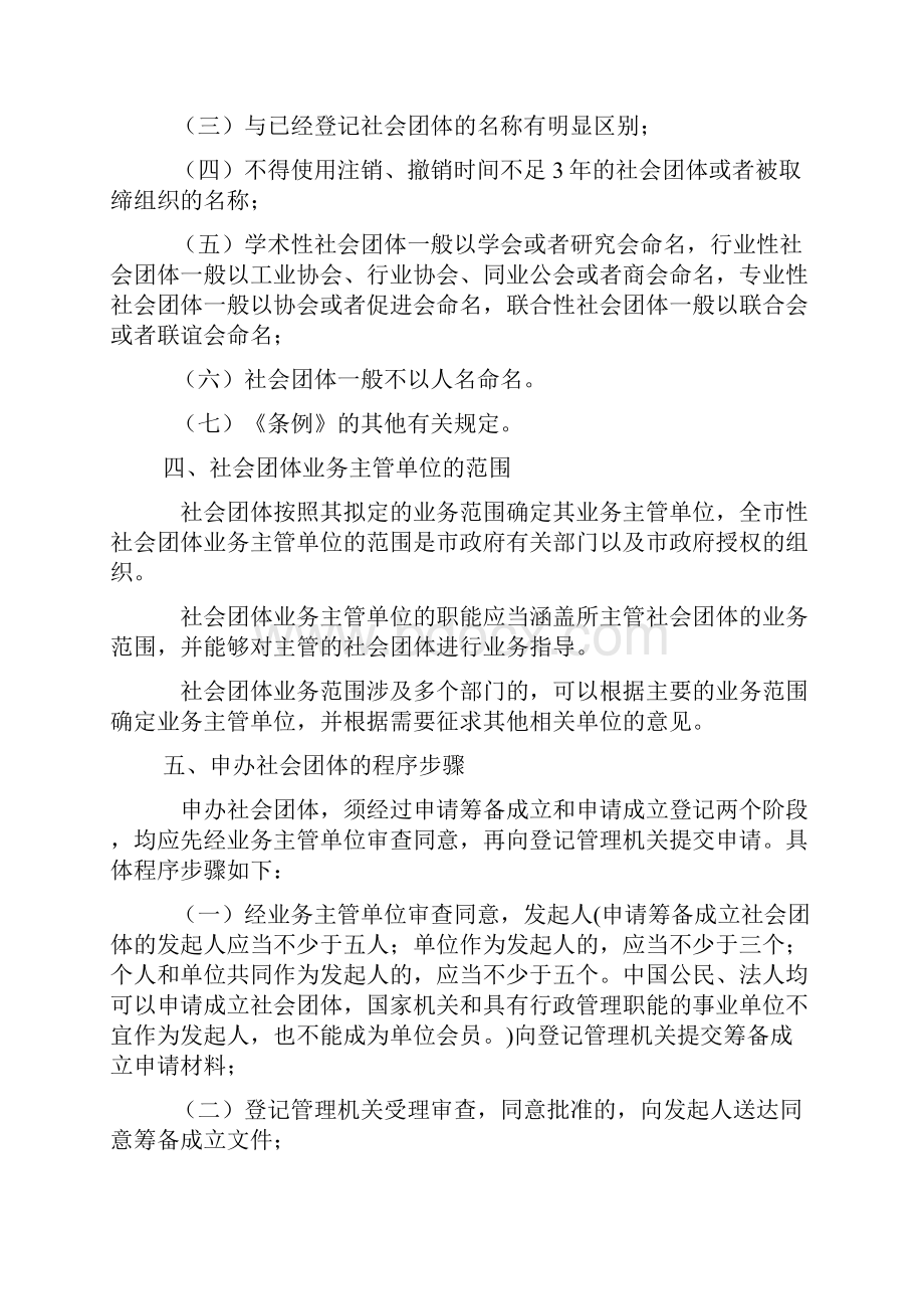 社会团体登记指南.docx_第2页