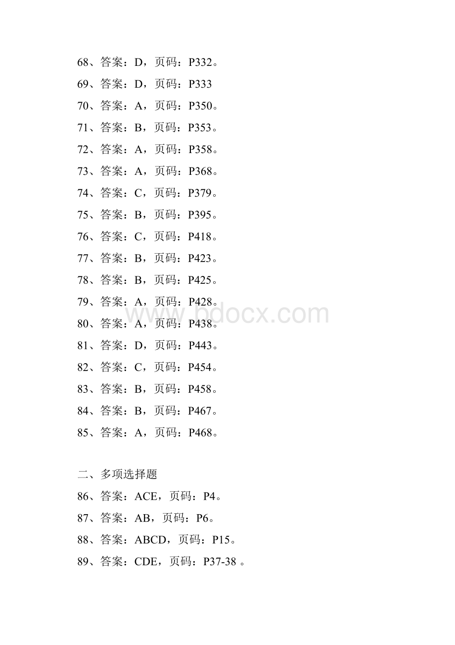 一级企业人力资源管理师真题参考答案.docx_第3页