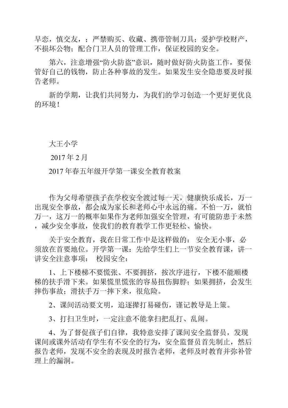 开学第一课教案教学内容.docx_第3页