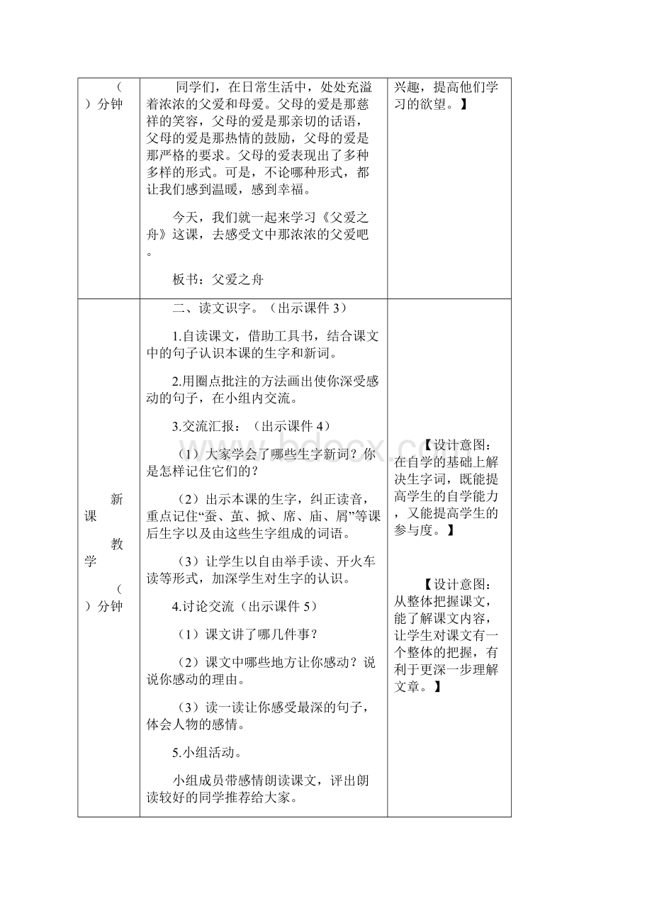 部编版语文四年级上册《父爱之舟 教案》.docx_第2页