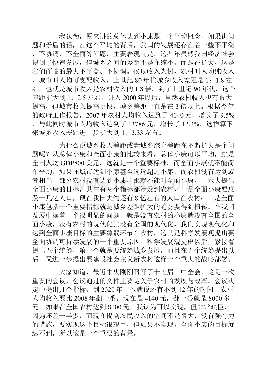 李兴山谈谈我对科学发展观的认识.docx_第2页